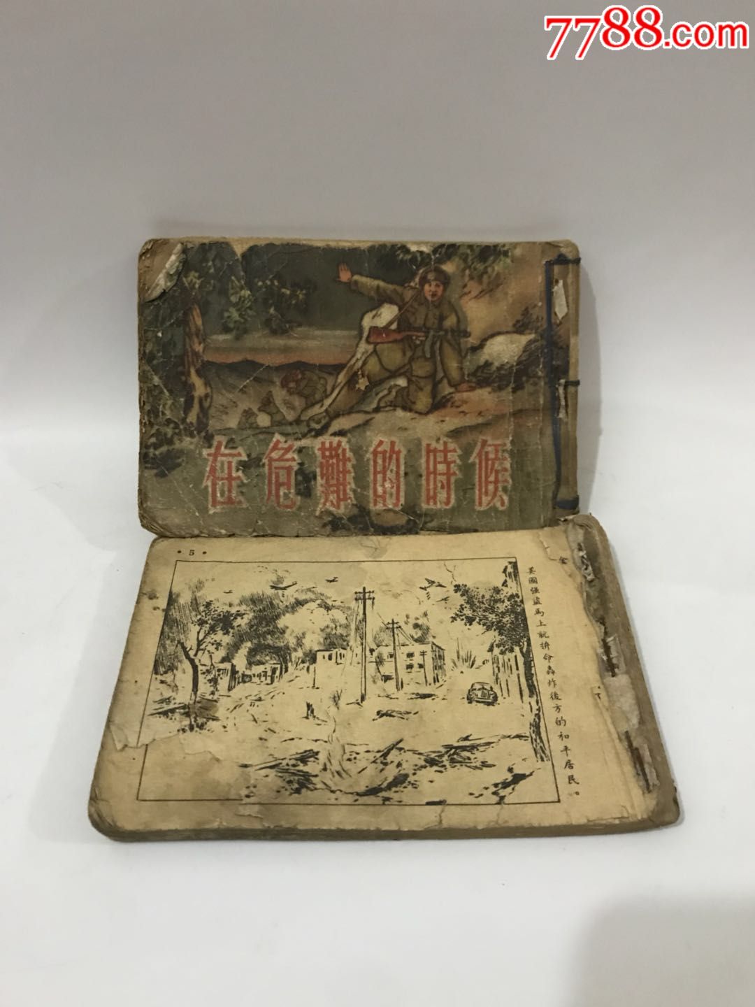 50年代小人书两本,品相如图,请看好下手