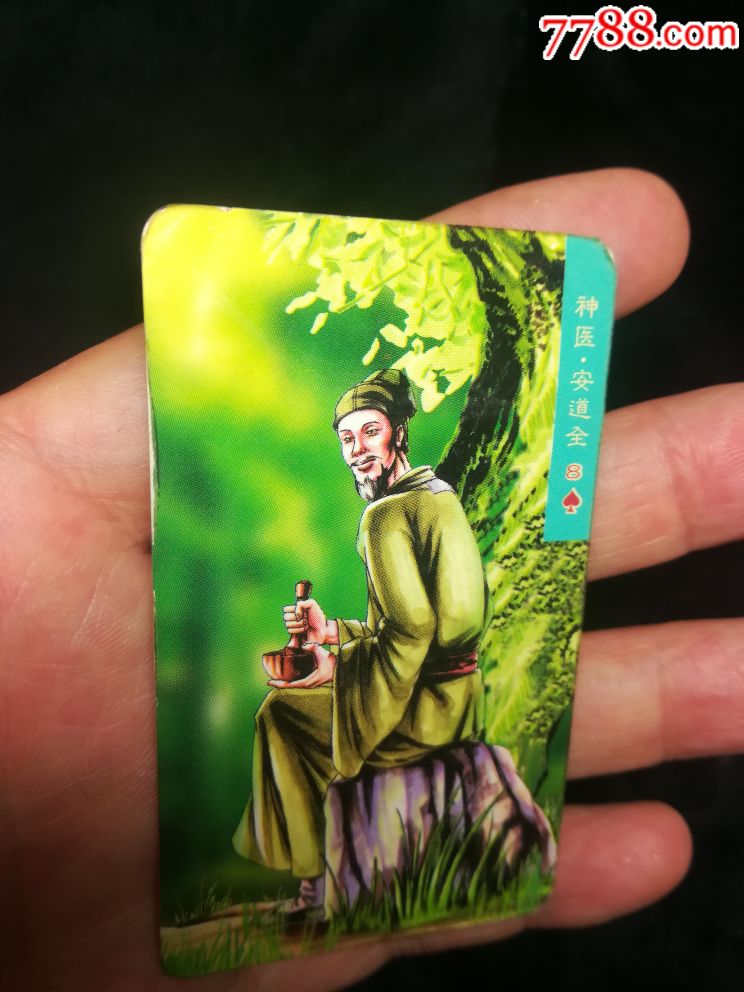 食品卡,统一小当家,水浒,神医安道全,红标.