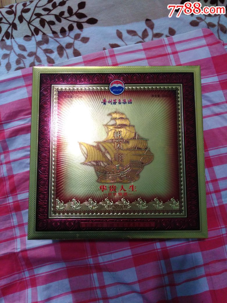 茅台酒瓶(一帆风顺)