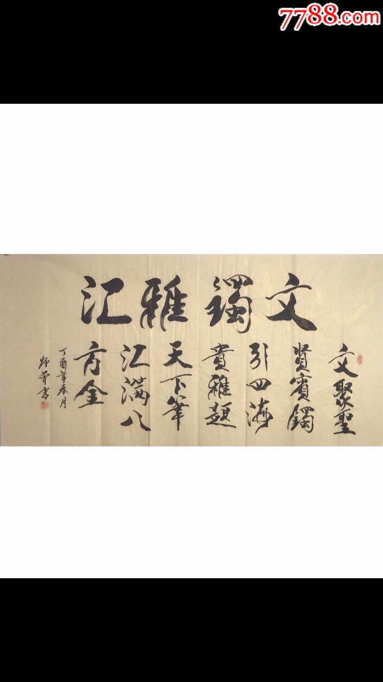 范曾关门弟子,刘师曾书法138×68(可接受作品定制)