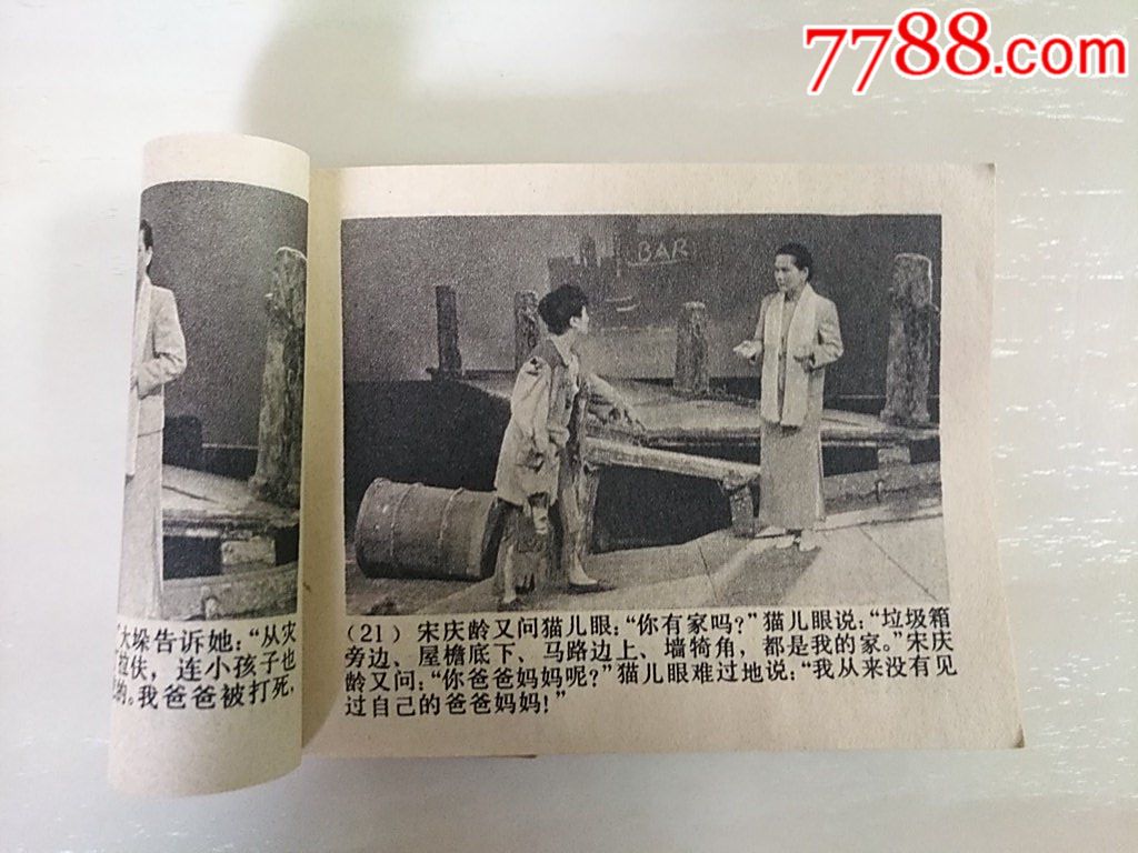 宋慶齡和孩子們_價格15元_第5張_