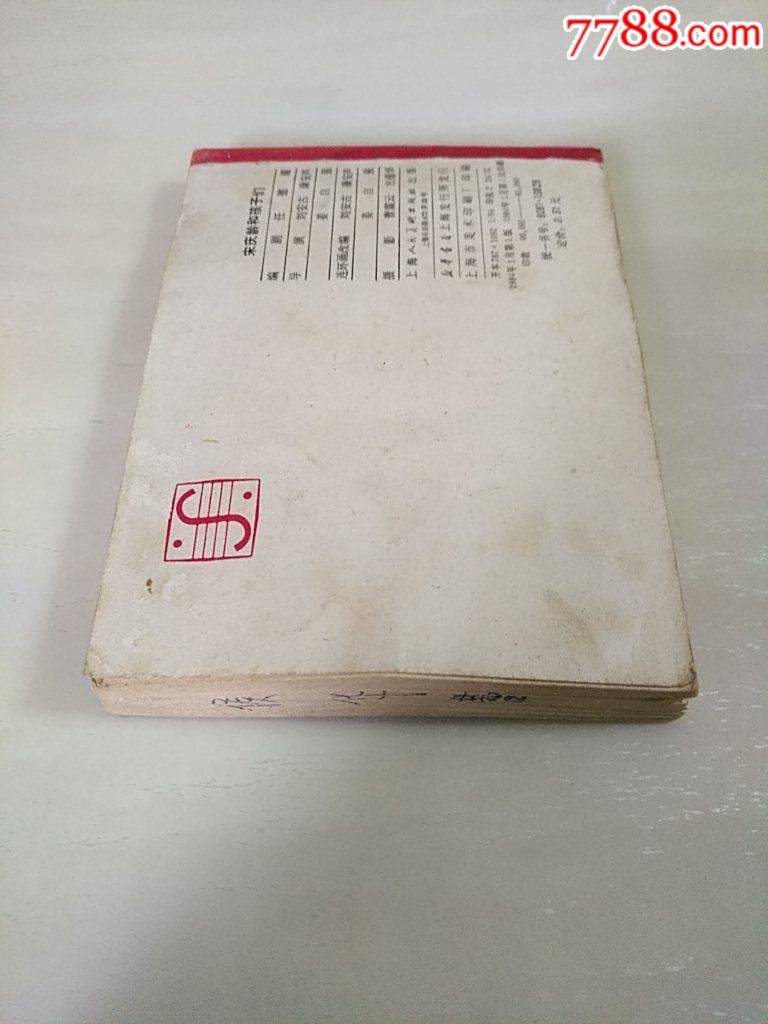 宋慶齡和孩子們_價格15元_第6張_