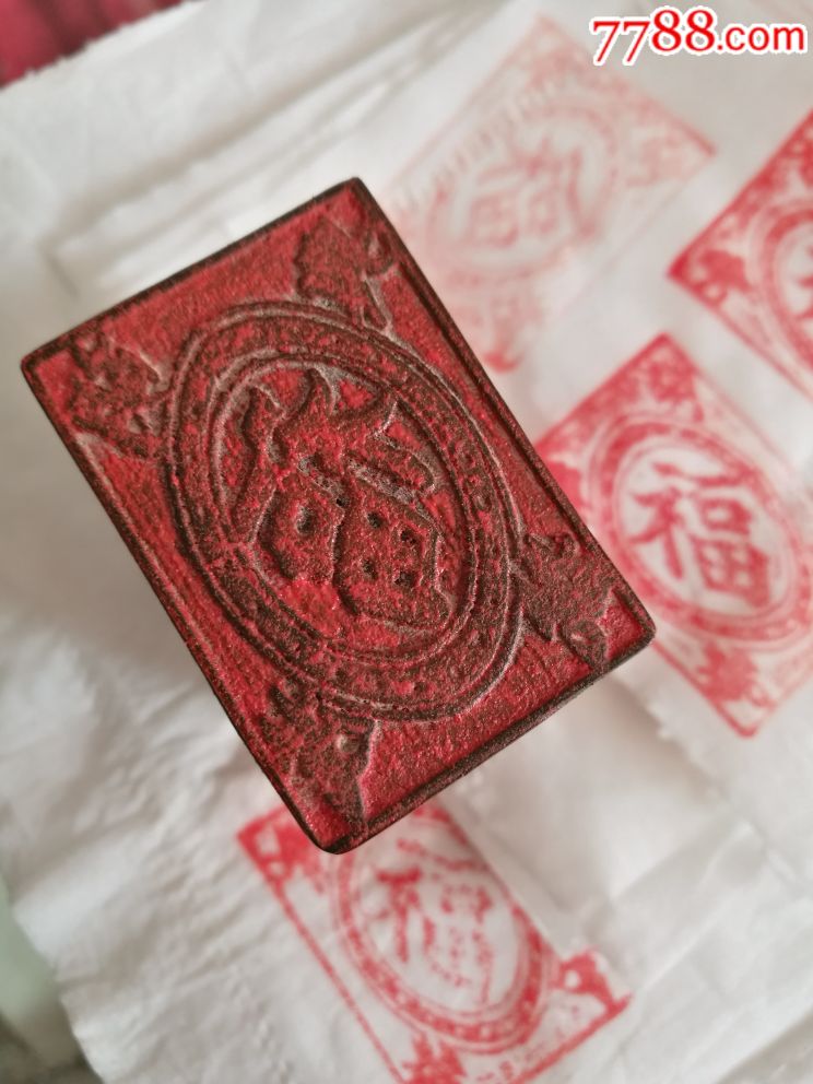 胡茂兴号牛角大福字