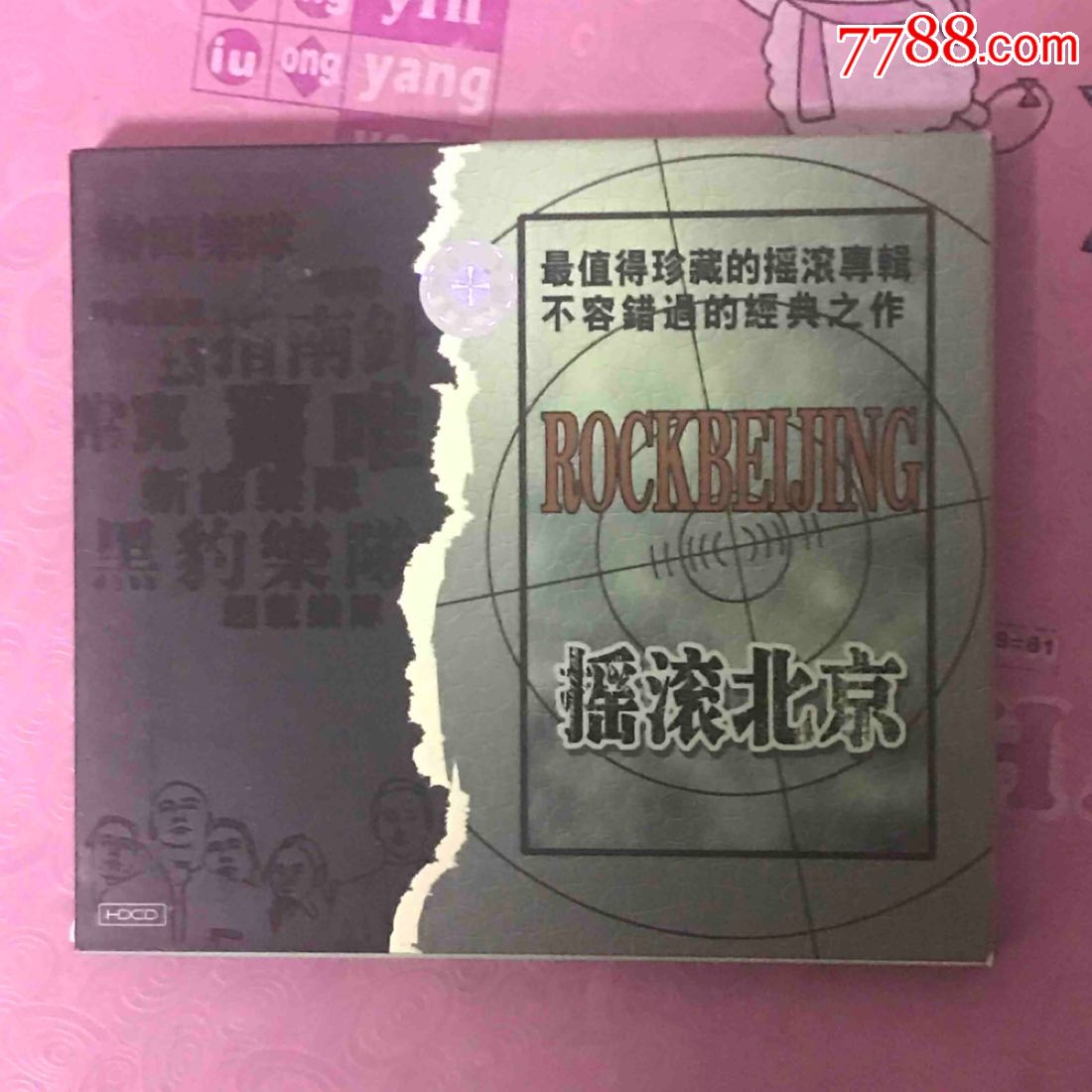 《摇滚北京1》正版绝版cd