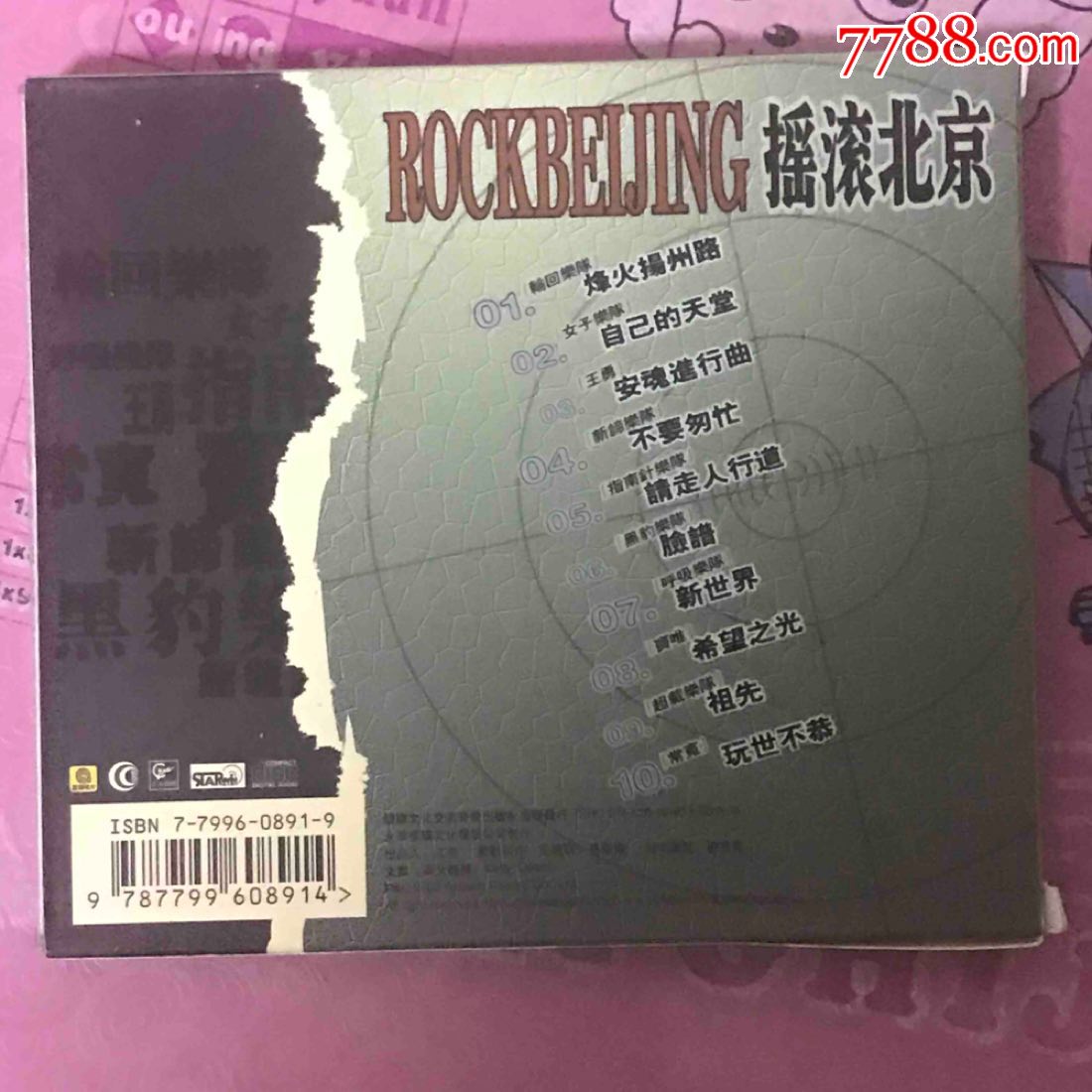 《摇滚北京1》正版绝版cd