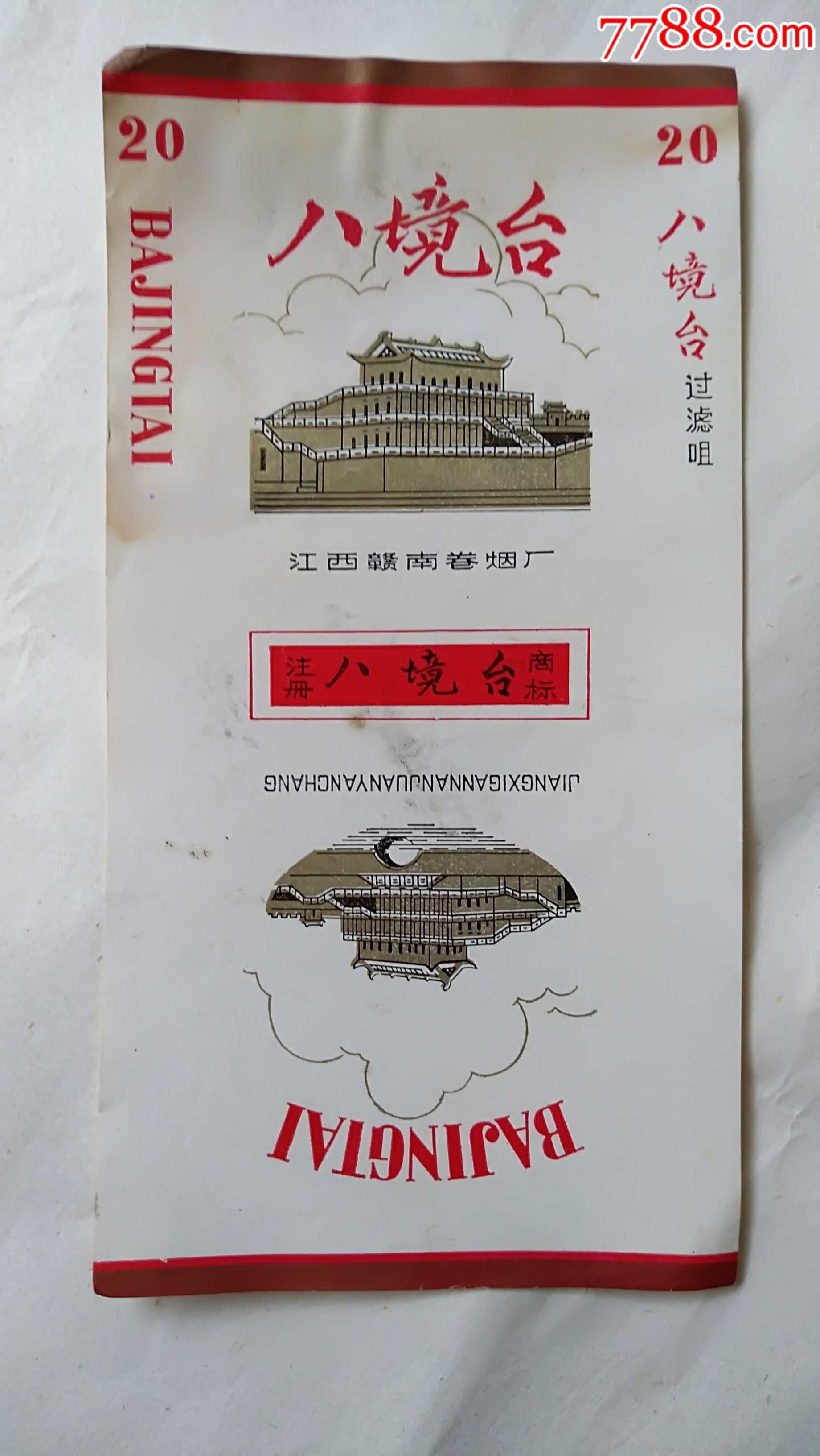 江西赣南卷烟厂出品的八镜台过滤咀香烟烟标