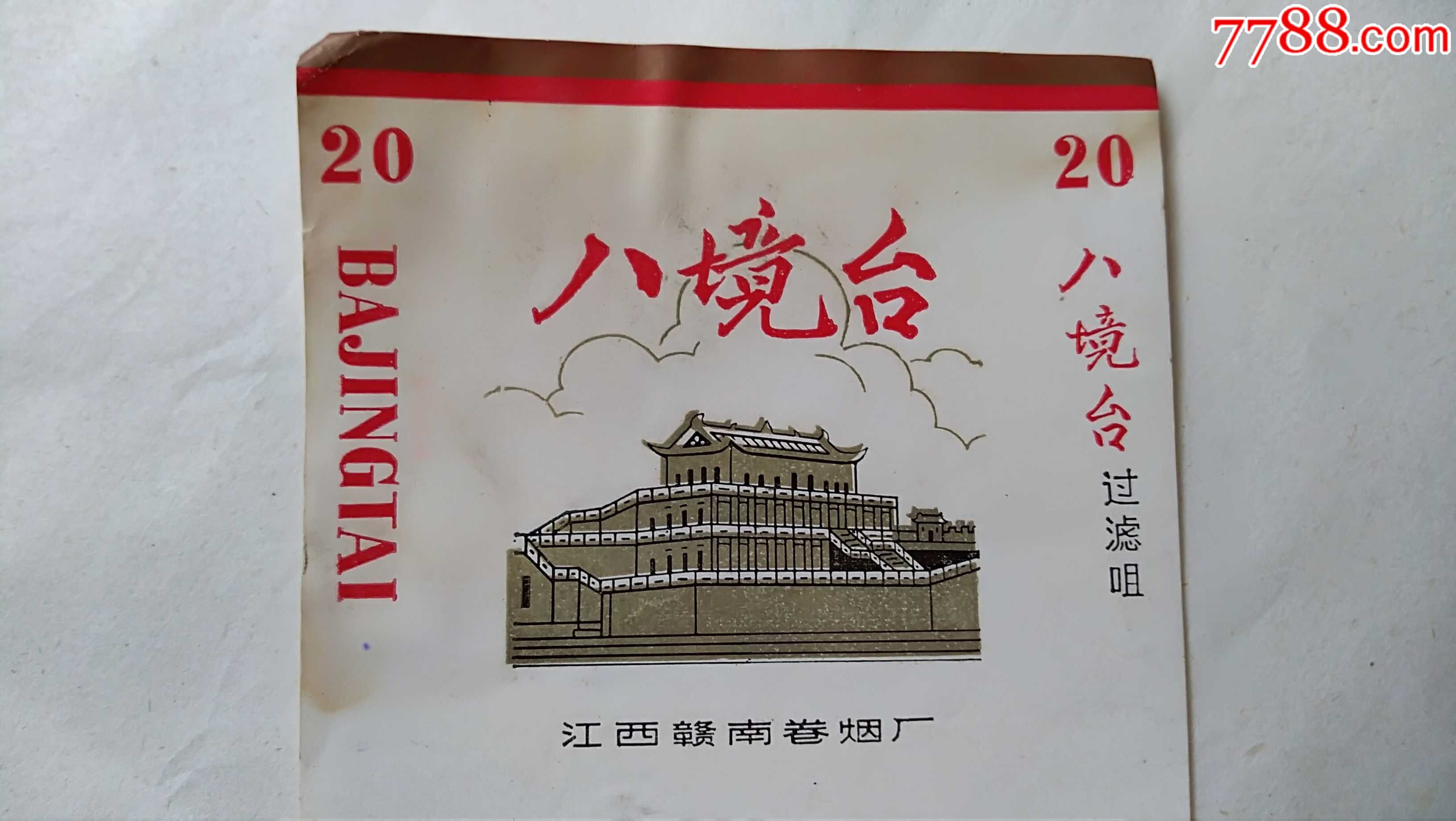 江西赣南卷烟厂出品的八镜台过滤咀香烟烟标