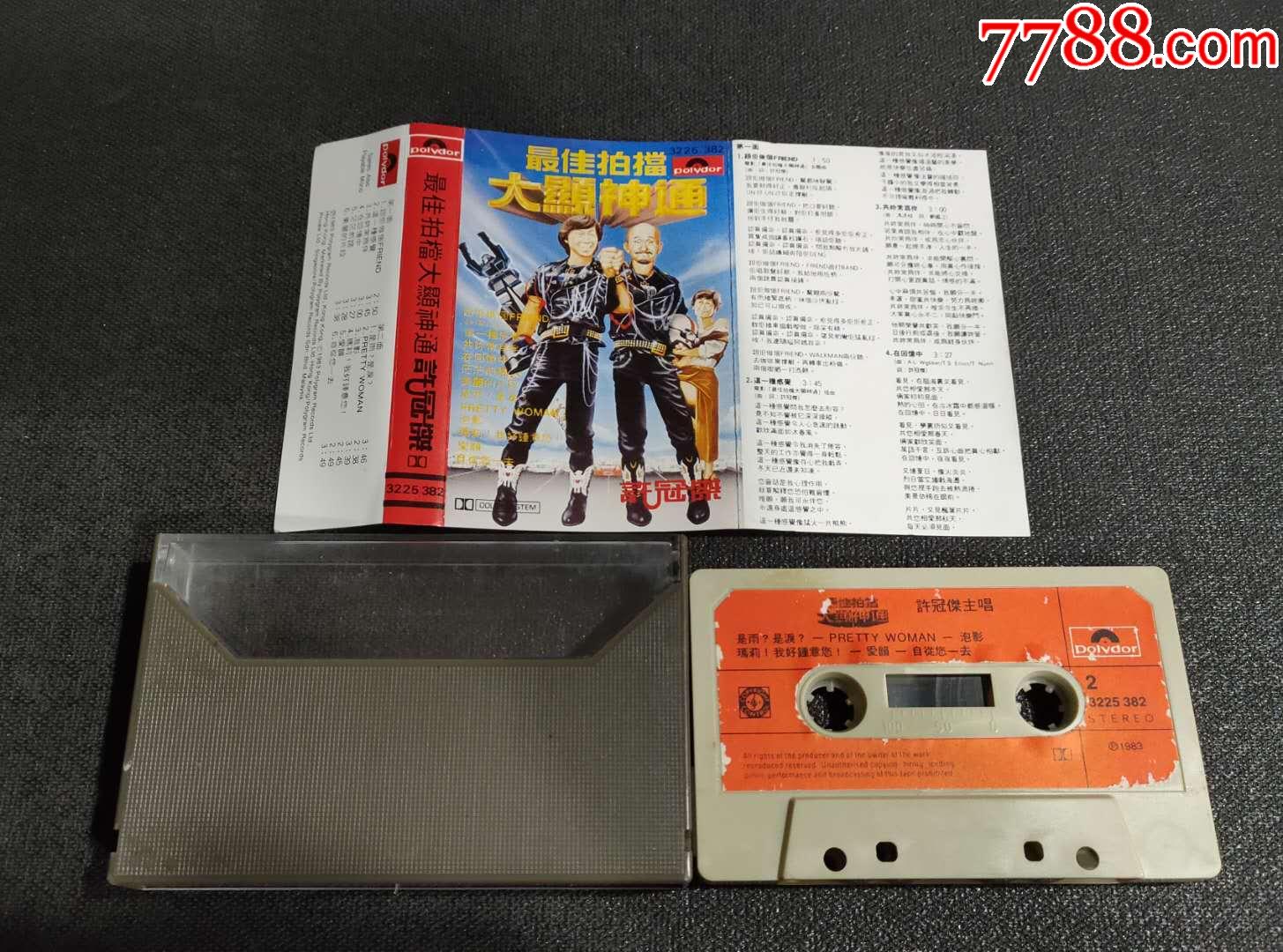 许冠杰*最佳拍档(hk宝丽金)