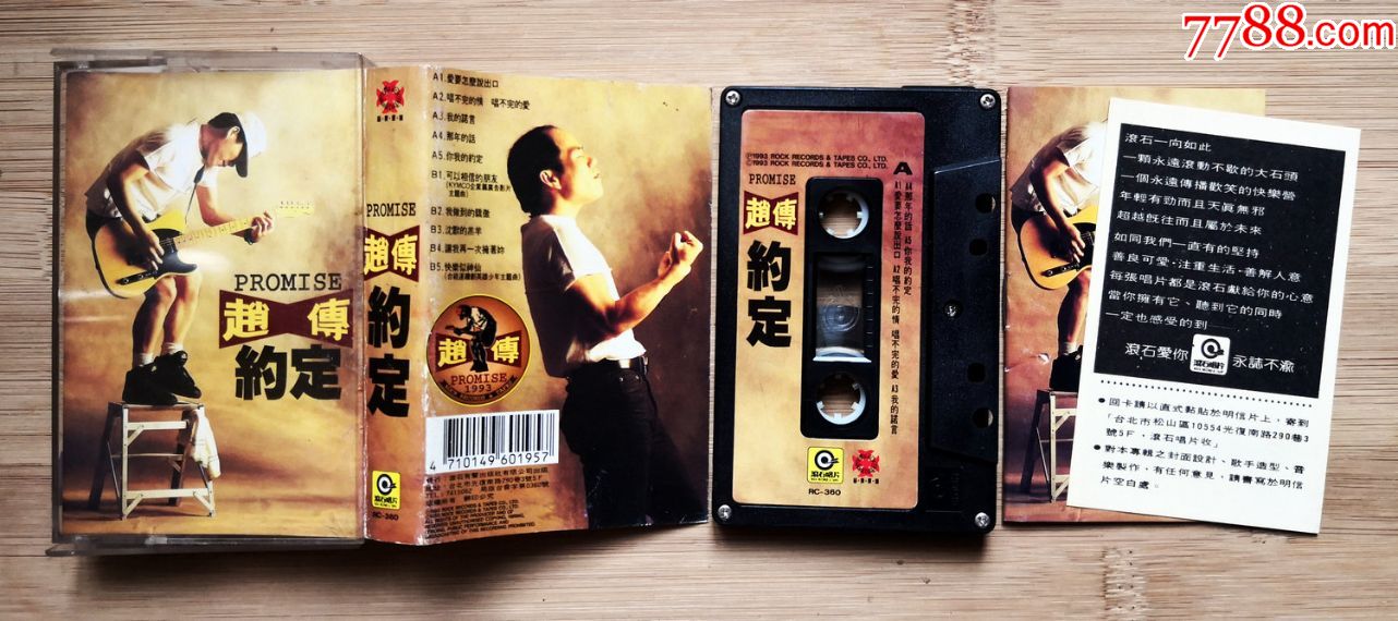 赵传,滚石原版卡带磁带,约定(新,经典)