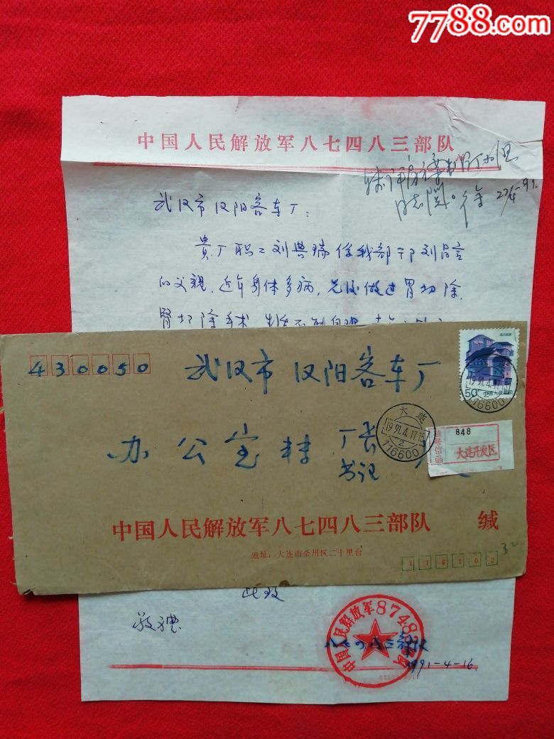中国人民解放军87483*队挂号实寄封,大连116600戳,无省名,违规少见戳