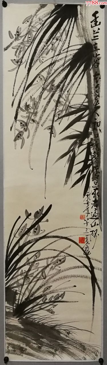 中国现当代杰出的书画艺术家和美术教育家【萧龙士】兰草真迹