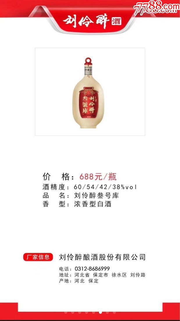 刘伶醉酒60度价格图片