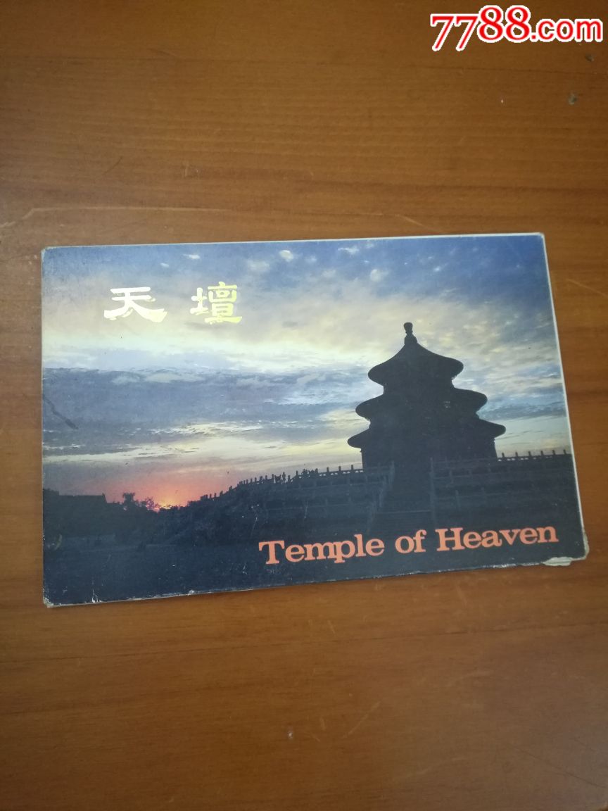 天坛明信片