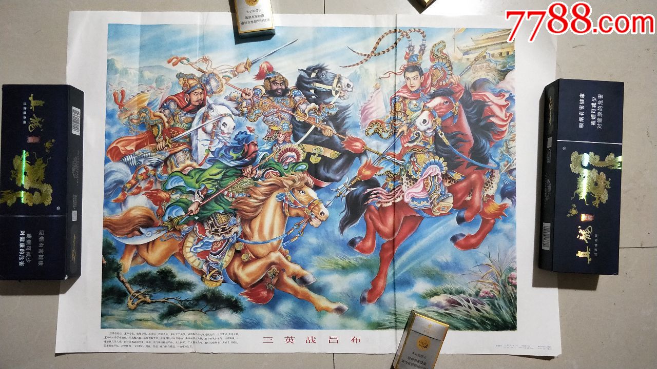 三英战吕布(赵梦林作)