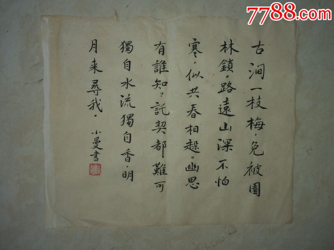 民国才女陆小曼墨迹,拍多少算多少!