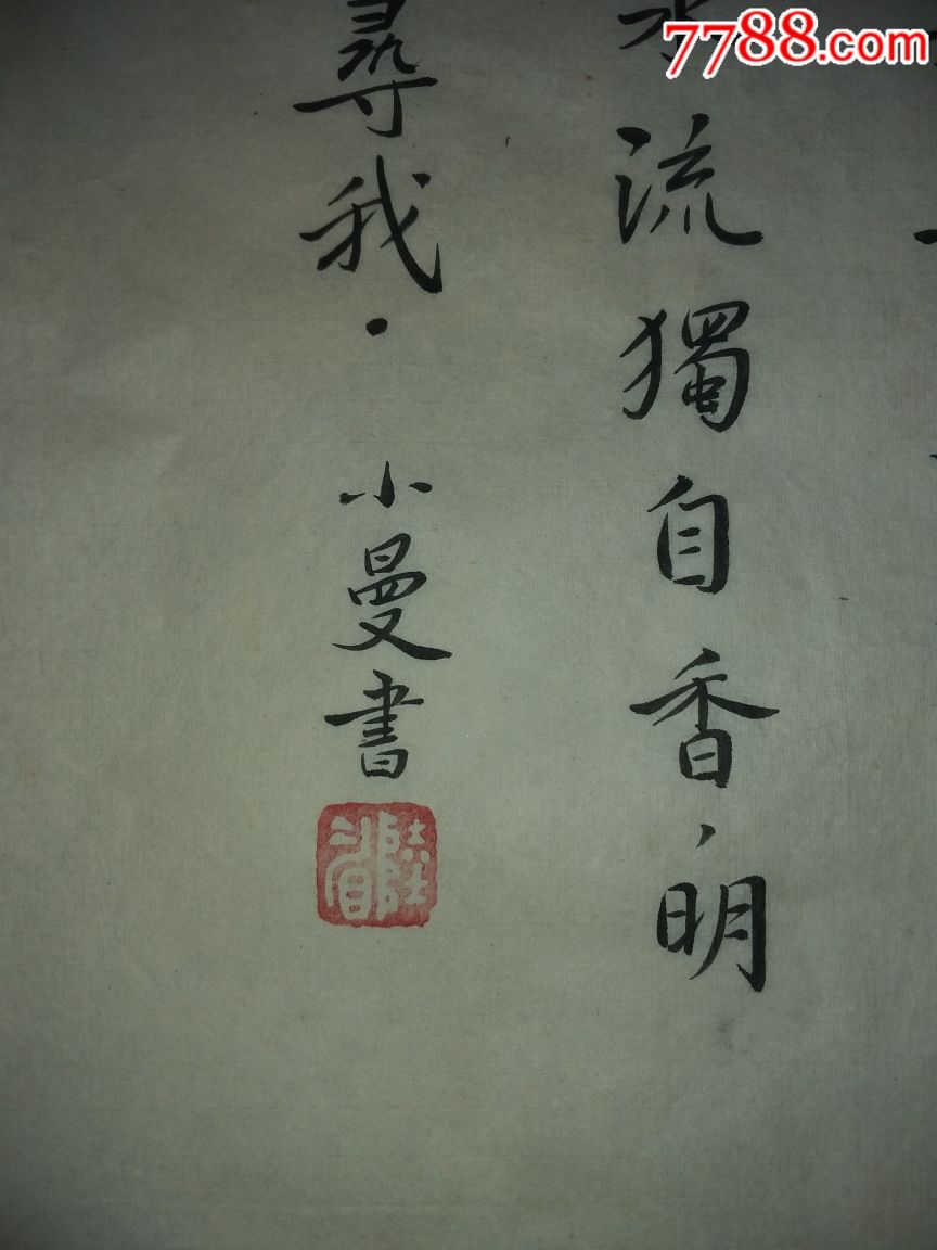 民国才女陆小曼墨迹,拍多少算多少!