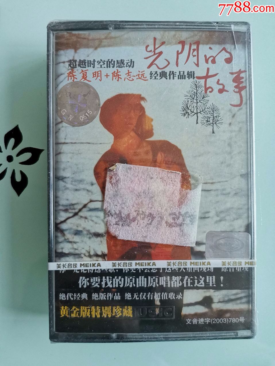 陈复明/陈志远经典作品辑《光阴的故事》,华纳/美卡正版磁带,全新未拆