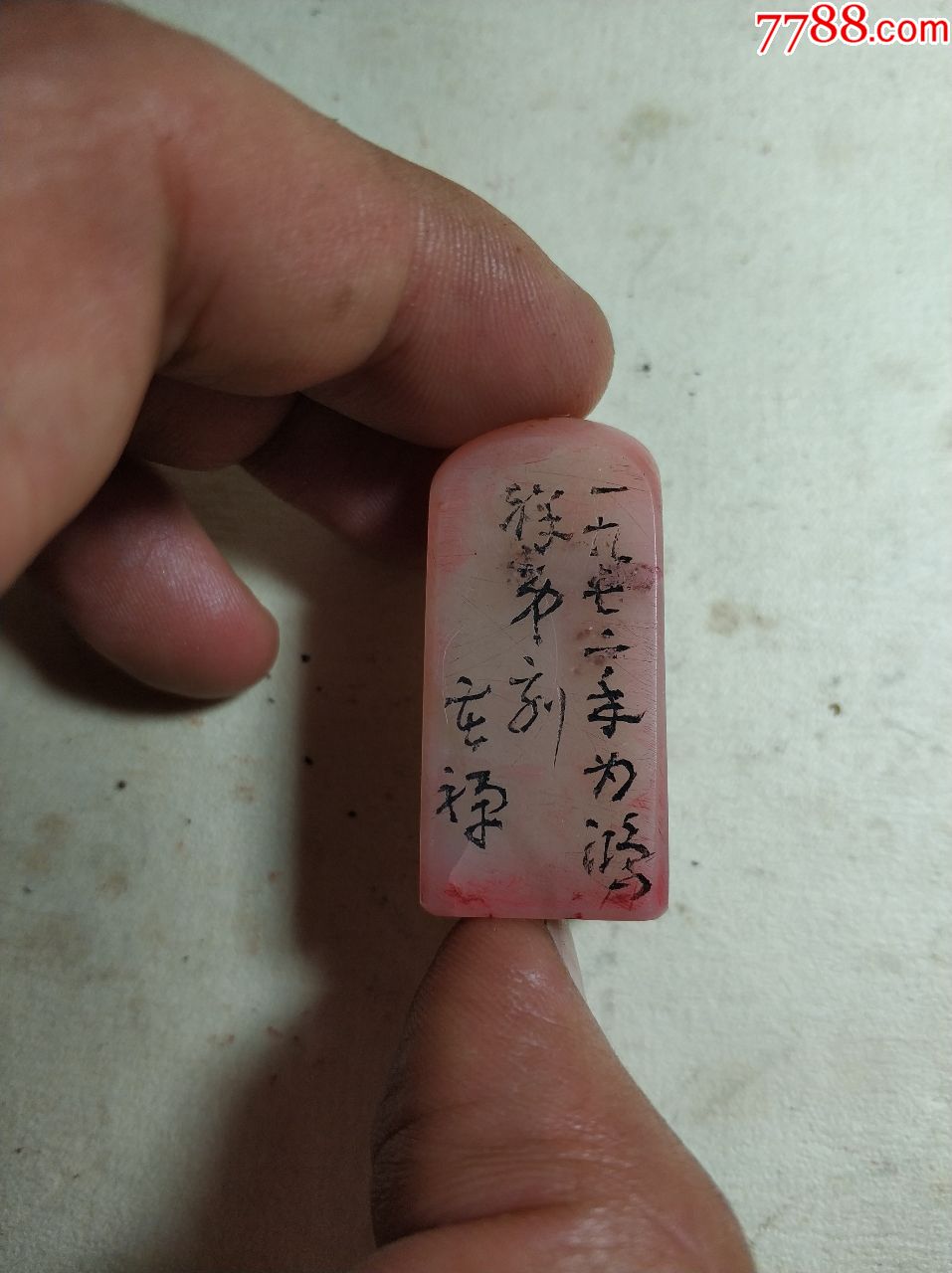 老印章落款一九七二年为鸿祥弟刻苦禅