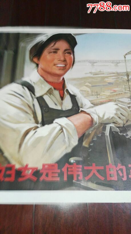 0000元-au20095096-年画/宣传画-加价-7788收藏__收藏热线