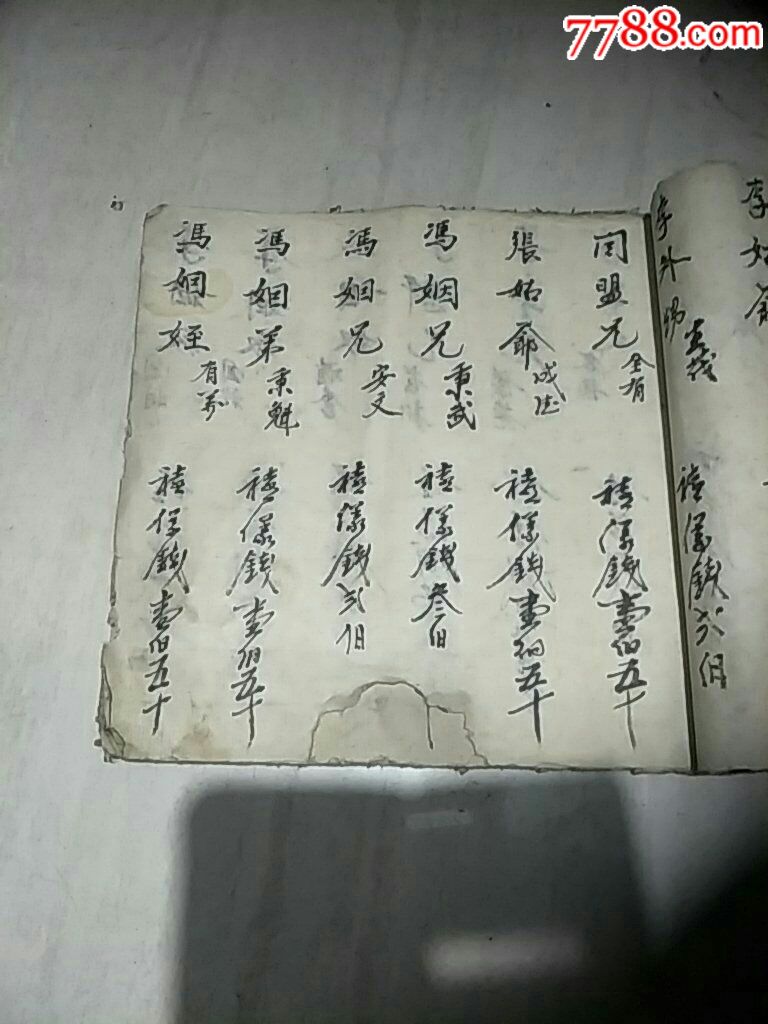 民国五年礼账本