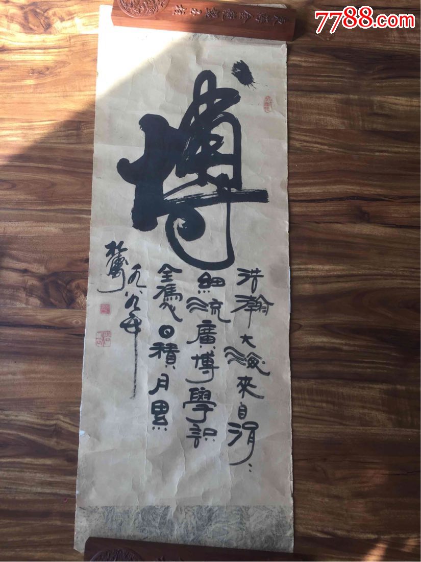 松石书法作品博