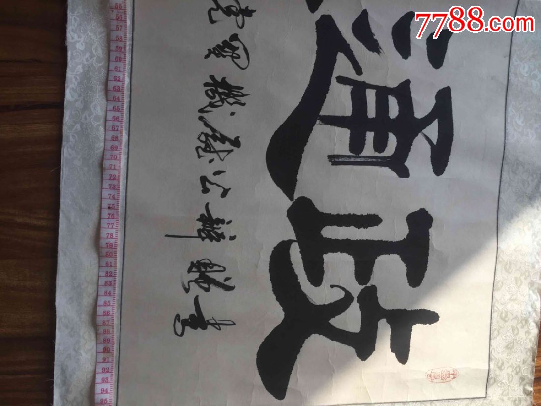 郑佩服书法(政通人和)