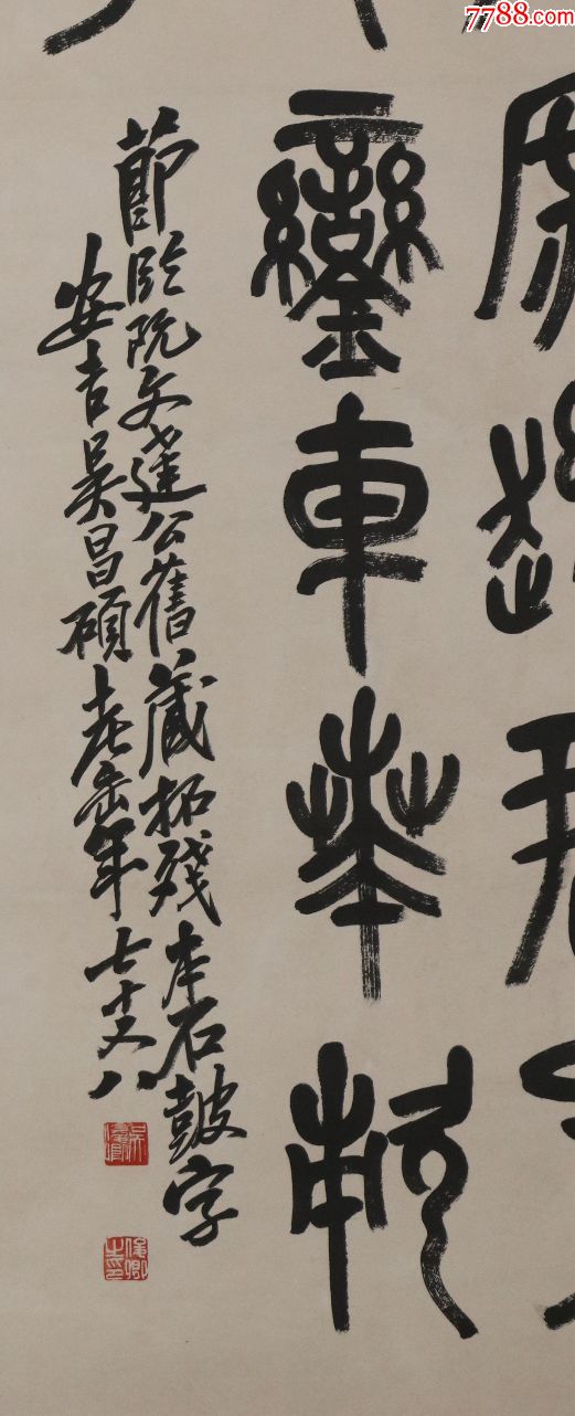 民国海派领军画家【吴昌硕】书法四条屏真迹