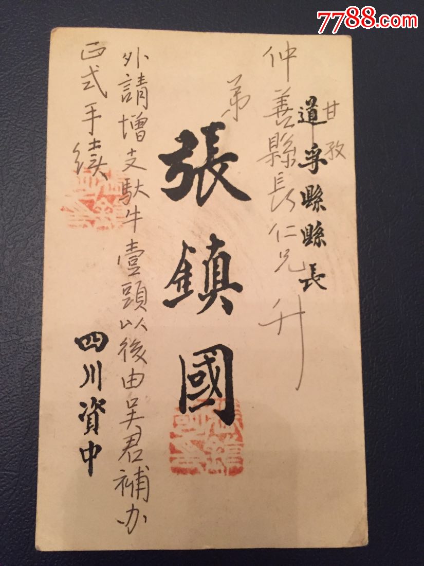 民国名片三张