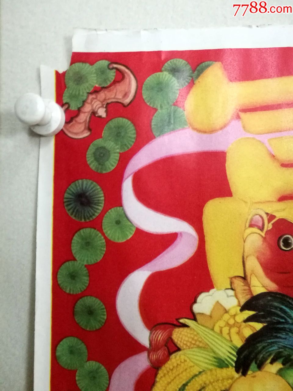 0000元-au20112470-年画/宣传画-加价-7788收藏__收藏热线