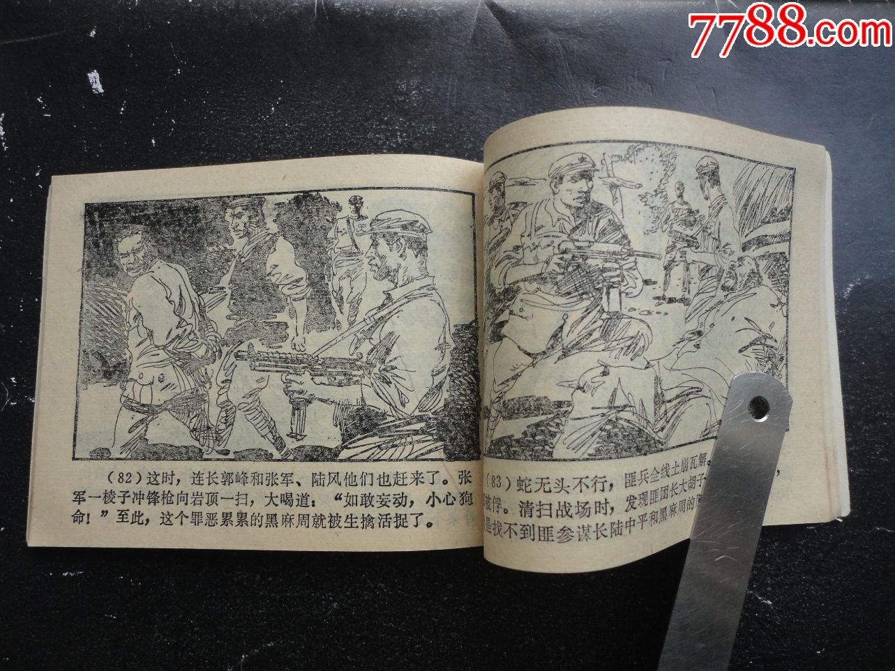 量少.缺本《青风山剿匪记》