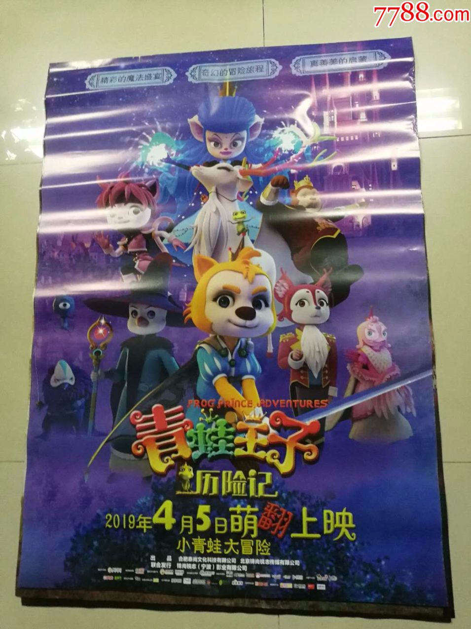 2019全新大片《青蛙王子历险记》-价格:40元-au20126525-电影海报