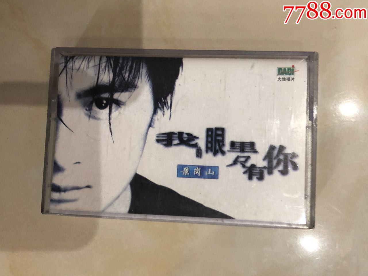 景岗山我的眼里只有你