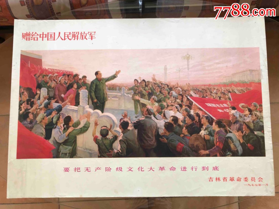 要把无产阶级文化大革命进行到底-50.0000元-au20126689-7788宣传画收