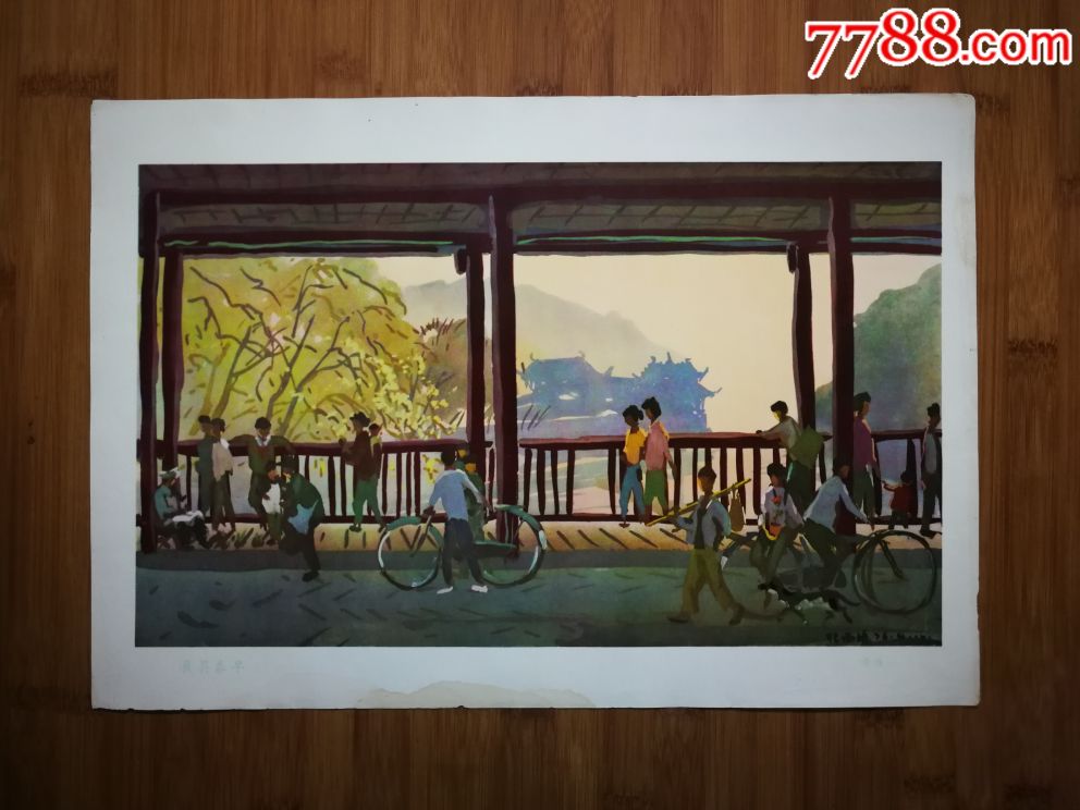 文革时期水粉画《灌县春早》黄惟一作【人美版尺寸38x27公分!