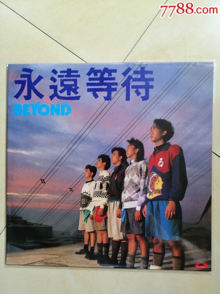 beyond《永远等待》黑胶唱片