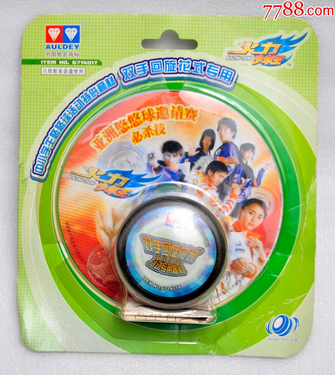 奥迪双钻火力少年王悠悠球【亚洲悠悠球邀请赛必杀技】