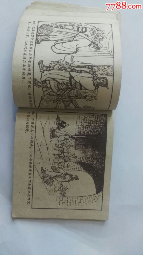 0000元-au20139801-连环画/小人书-加价-7788收藏__收藏热线