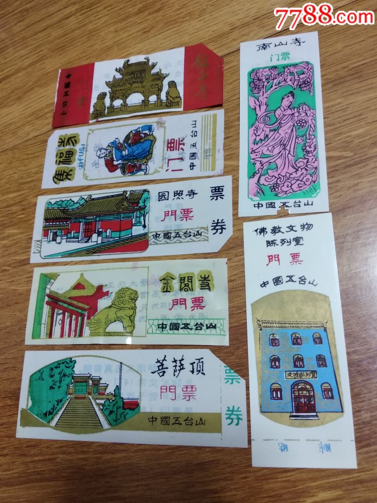 五台山寺庙门票71组山西五台