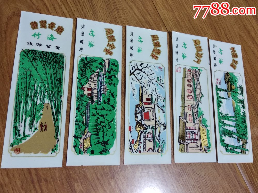 大众拍卖 统一编号: au20144087  店内编号:14 品种: 旅游景点门票