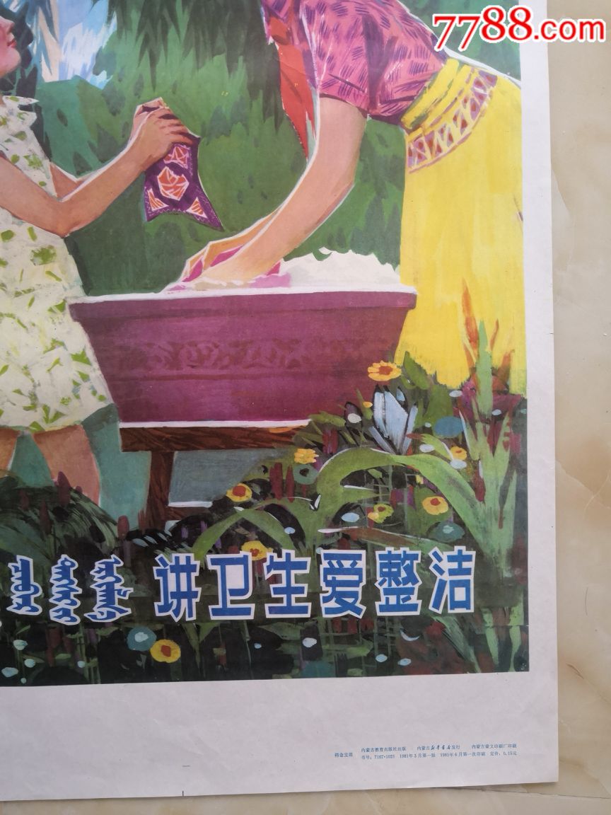 0000元-au20144799-年画/宣传画-加价-7788收藏__收藏热线