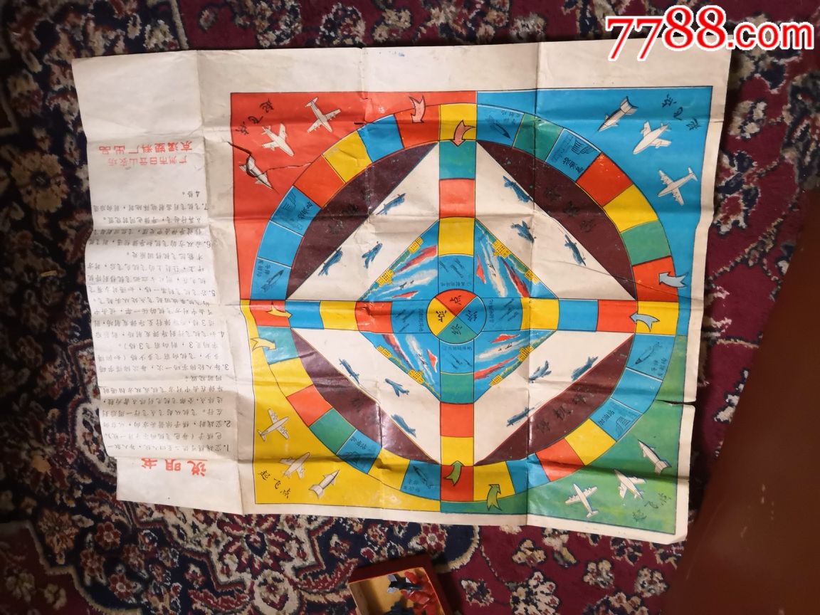 五十年代立体型塑料空战棋棋(品相不错,收藏佳品)难得一见