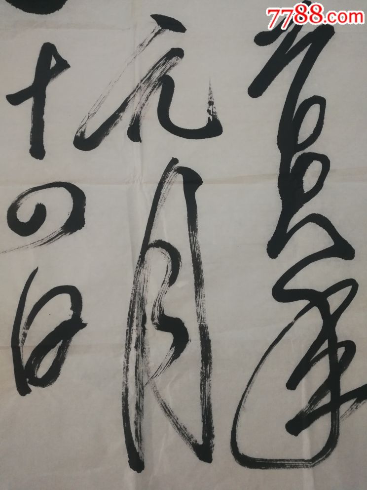 彭江精品书法135×70品相如图终身保真,收藏投资之佳品!