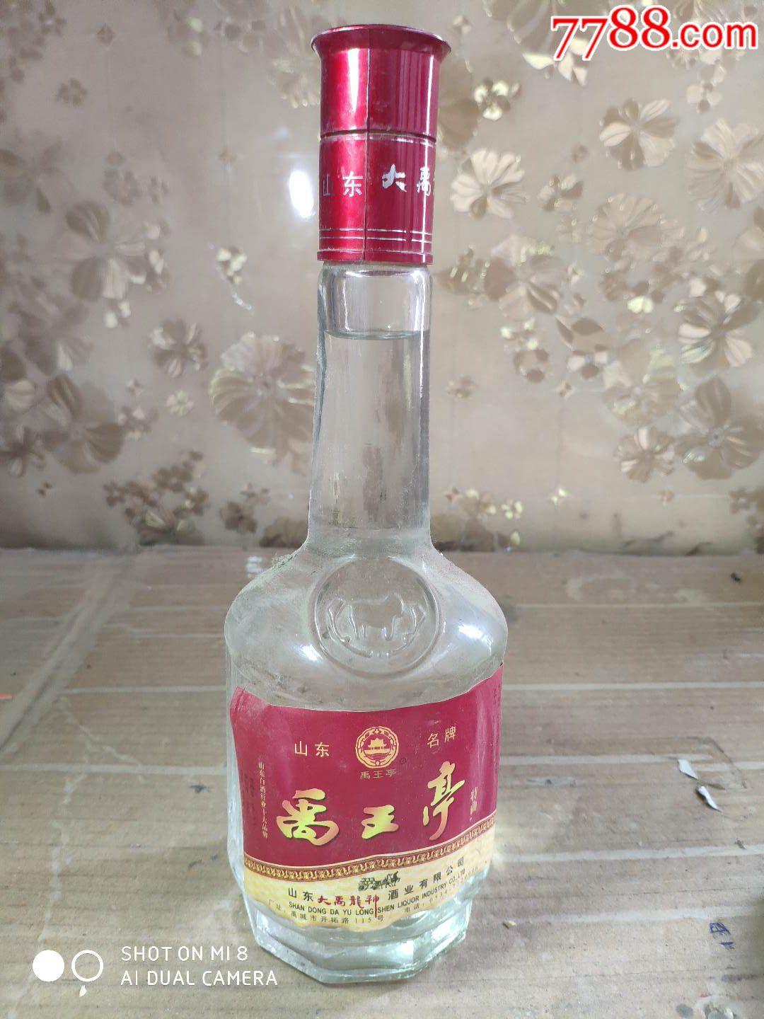 禹王亭酒