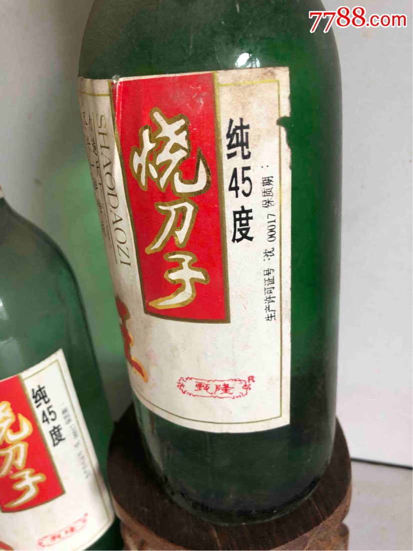 1997年45度烧刀子王白酒一对