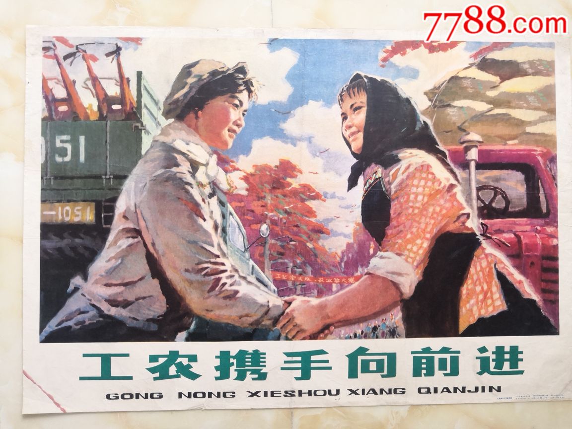 工农携手向前进