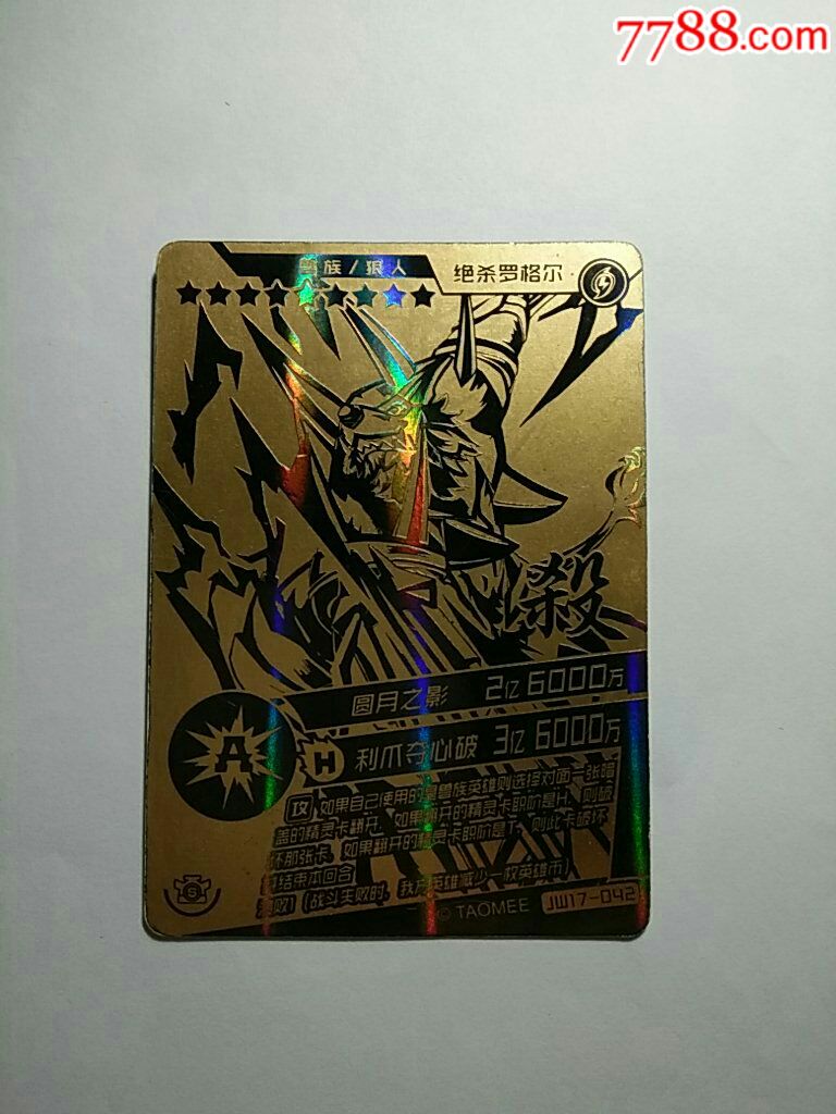 赛尔号精灵战争金卡1张