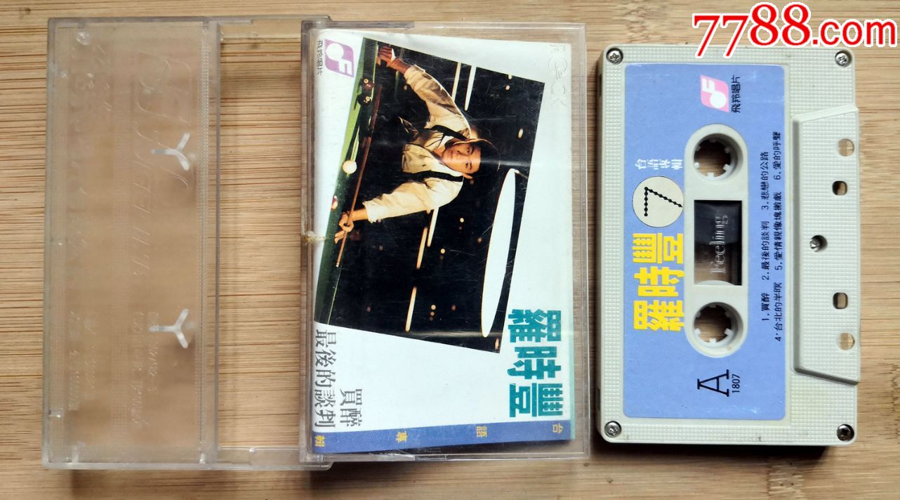 罗时丰,飞羚原版卡带磁带,买醉(罕见,新)