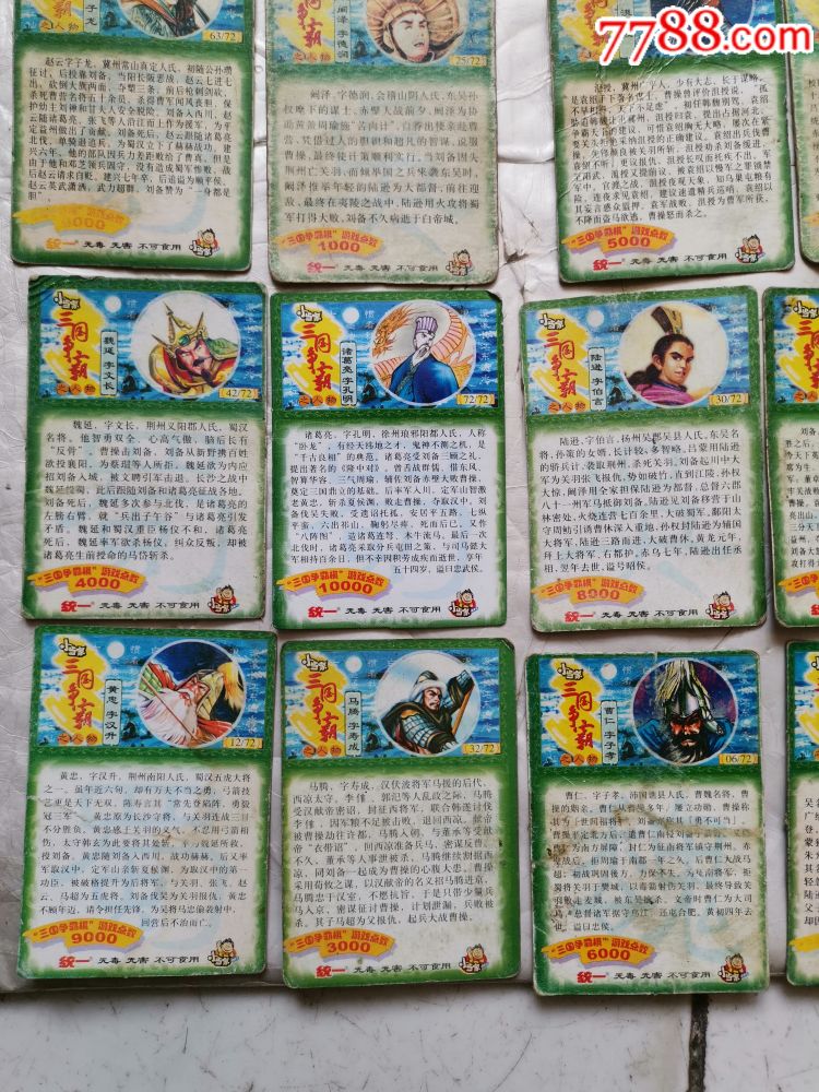 统一小当家(三国争霸)食品卡二十枚不同一起拍