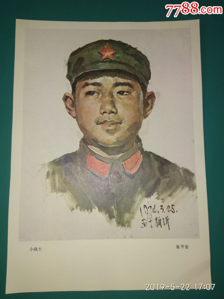 小战士油画崔开玺