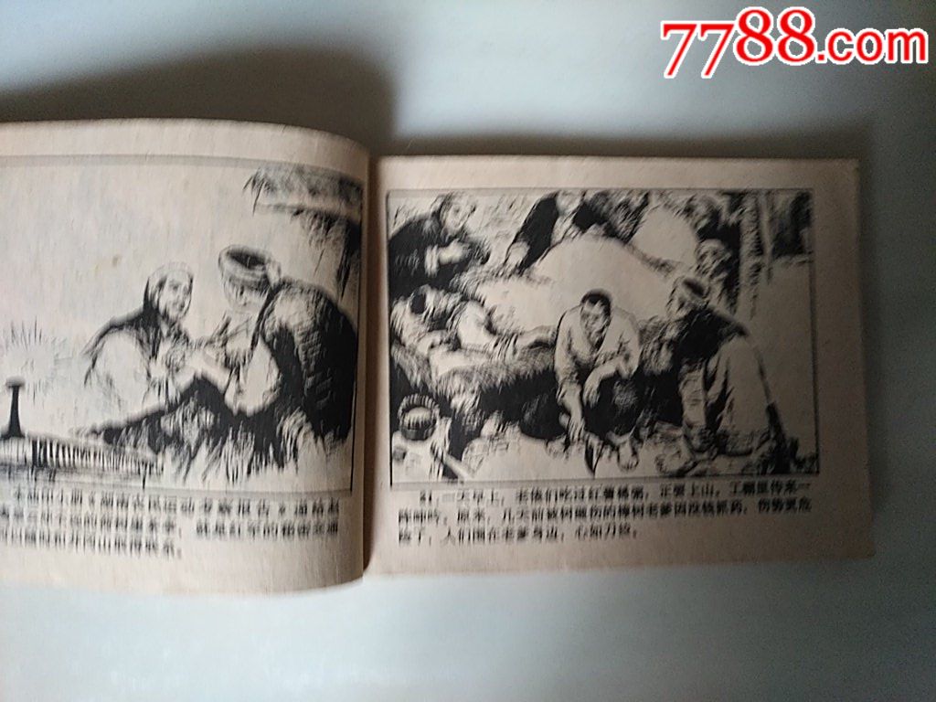杉林怒火（江西革命斗爭故事）_價格20元_第5張_